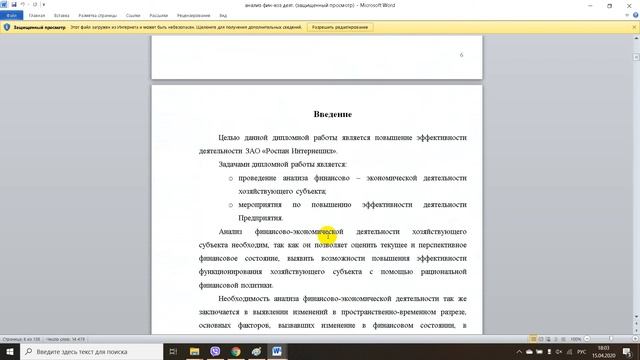 Анализ финансовых результатов предприятия