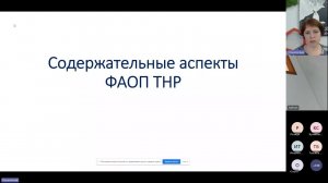 Содержательные аспекты федеральной АООП обучающихся с ТНР