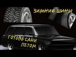 Dunlop sp winter 01, Kama-euro 519, Kumho, Nokian nordman 5, личный опыт использования зимних шин.