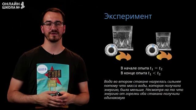 Теплоемкость тела. Видеоурок 7. Физика 8 класс