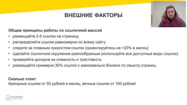 SEO-продвижение бизнеса в Яндекс: увеличиваем целевой трафик - Rookee смотреть онлайн