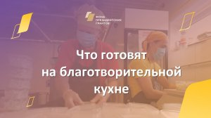 Один день из жизни фонда «Люблю и благодарю»