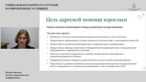 Секция «Работа со случаем в паллиативной помощи»