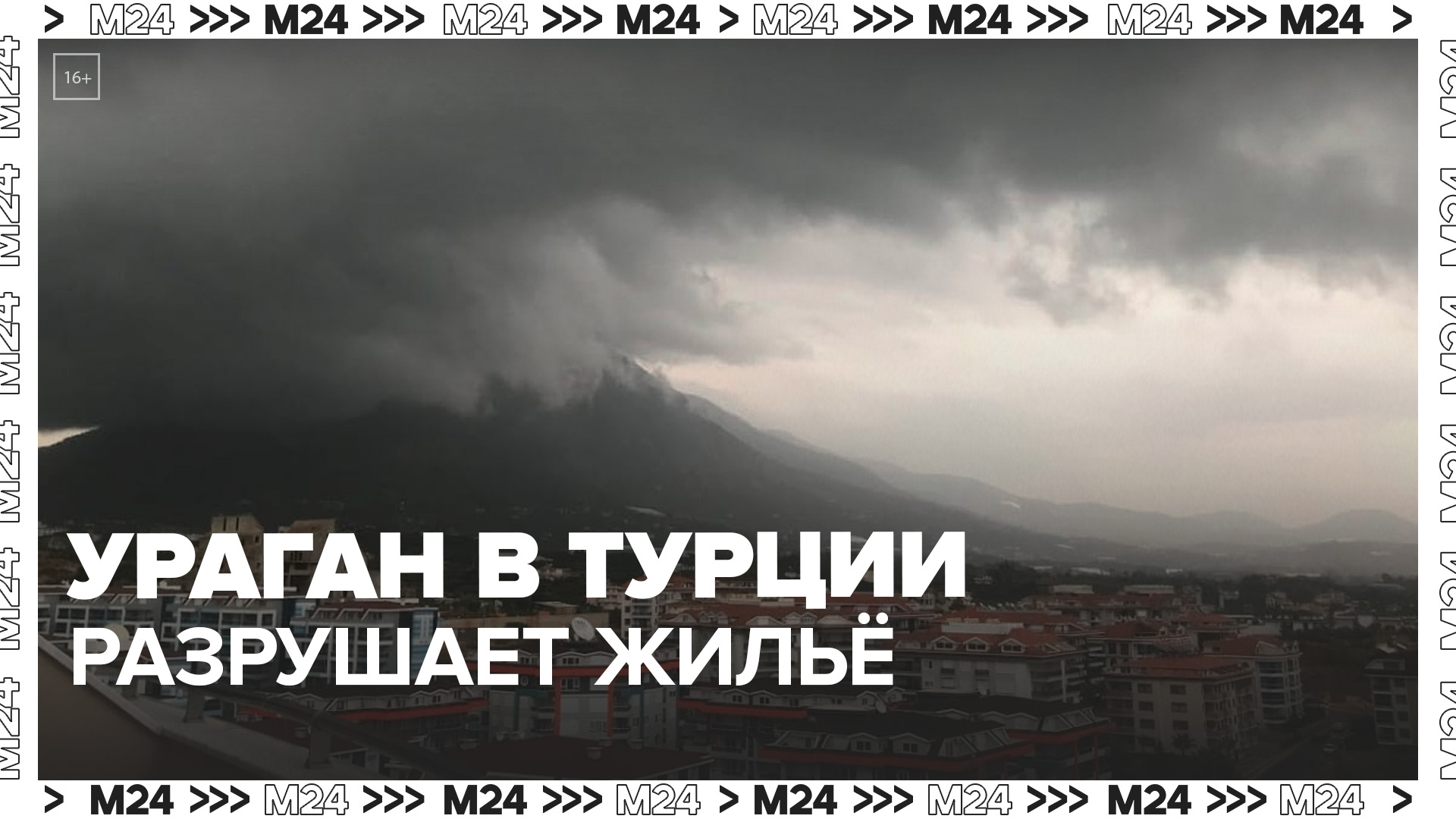 Ураган разрушил жилье пострадавших от землетрясения в Турции - Москва 24