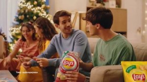 Новогодняя реклама «Lay’s»  2023-2024