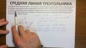 Средняя линия треугольника #21