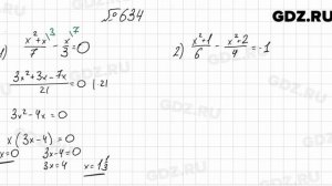 № 634 - Алгебра 8 класс Мерзляк