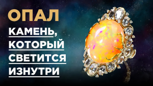 Натуральный опал ｜ Опалы из Эфиопии, Австралии и Мексики