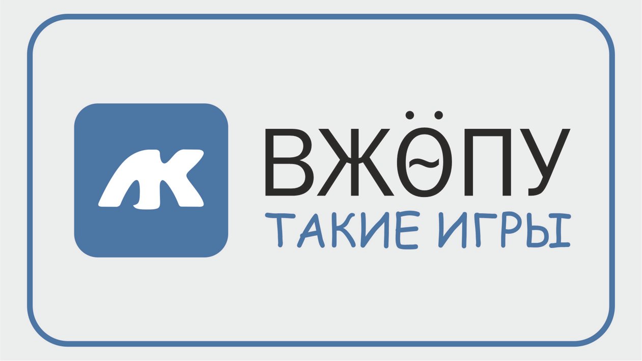 Игры ВКОНТАКТЕ