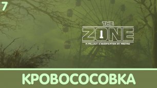 Кровососовка  The Zone Зона  Прохождение на русском #7 | Fallout 4 mods