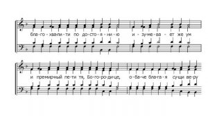 Задостойник на Богоявление. Н.Рютов. Весь хор