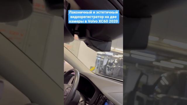 Лаконичный и эстетичный видеорегистратор на две камеры с управлением со смартфона в Volvo XC60 смотреть онлайн