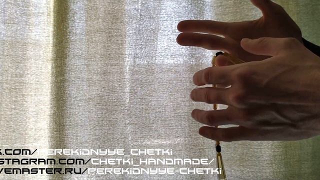 Как крутить перекидные четки - Урок 35