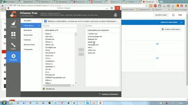 Урок 14. CCleaner
