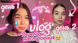 VLOG | У меня ПРОБЛЕМЫ  / SHOPPING + опять в Школу