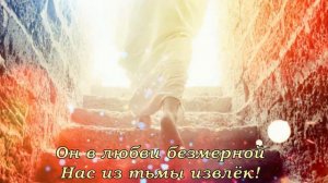 Маханаим - Ему имя Чудный (+ текст)