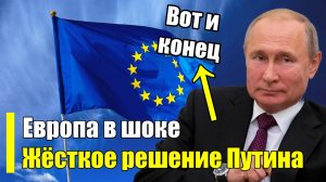 Неожиданное решение Путина! Об этом все боялись говорить!