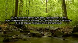Сура 17 АЛЬ-ИСРА, - Саад Аль Гамиди