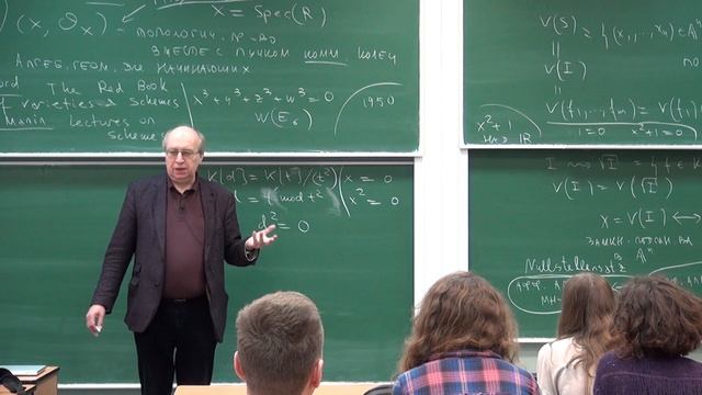 Алгебраическая геометрия. Лекция 1 смотреть онлайн