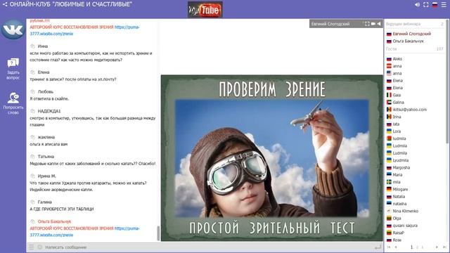 Восстановление зрения\ Восстановление зрения \Евгений Слогодский ★[#YouTube_зрение)