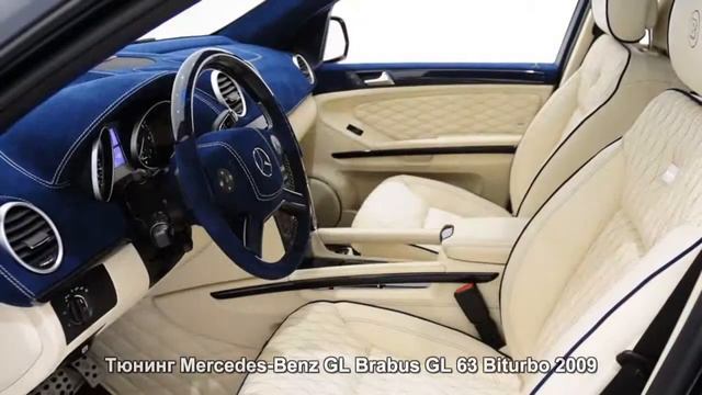 #594. Тюнинг Mercedes-Benz GL Brabus GL 63 Biturbo 2009 смотреть онлайн