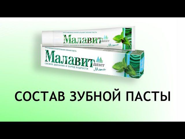 Малавит мята - обзор отечественной зубной пасты смотреть онлайн