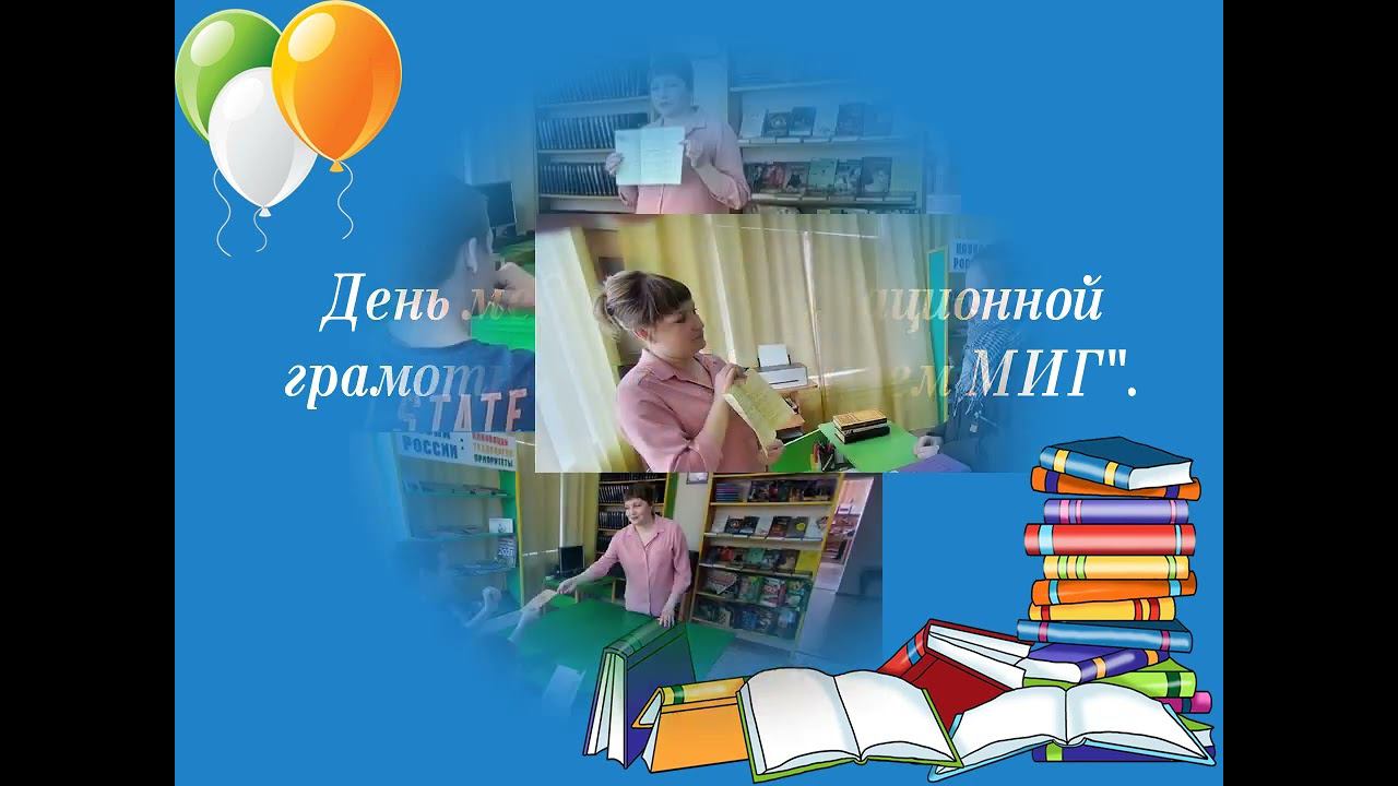 Неделя книги в Городской библиотеке Заозёрного