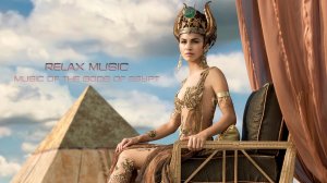 Музыка древнего Египта. Музыка богов. Расслабляющая звучание духовного.