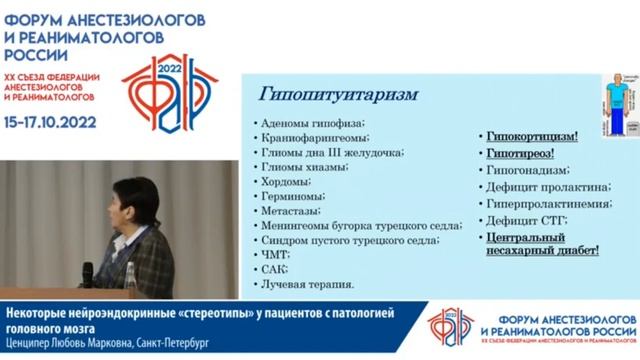 Нейроэндокринные стереотипы Цинципер ЛМ смотреть онлайн