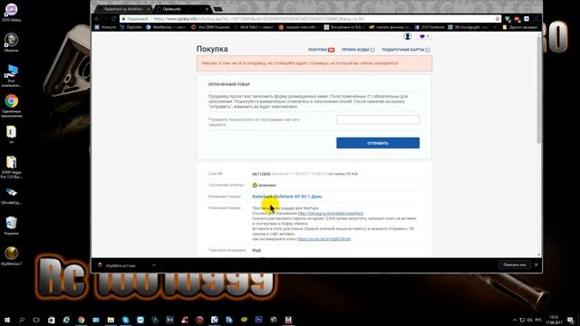 Как купить РАДАР?