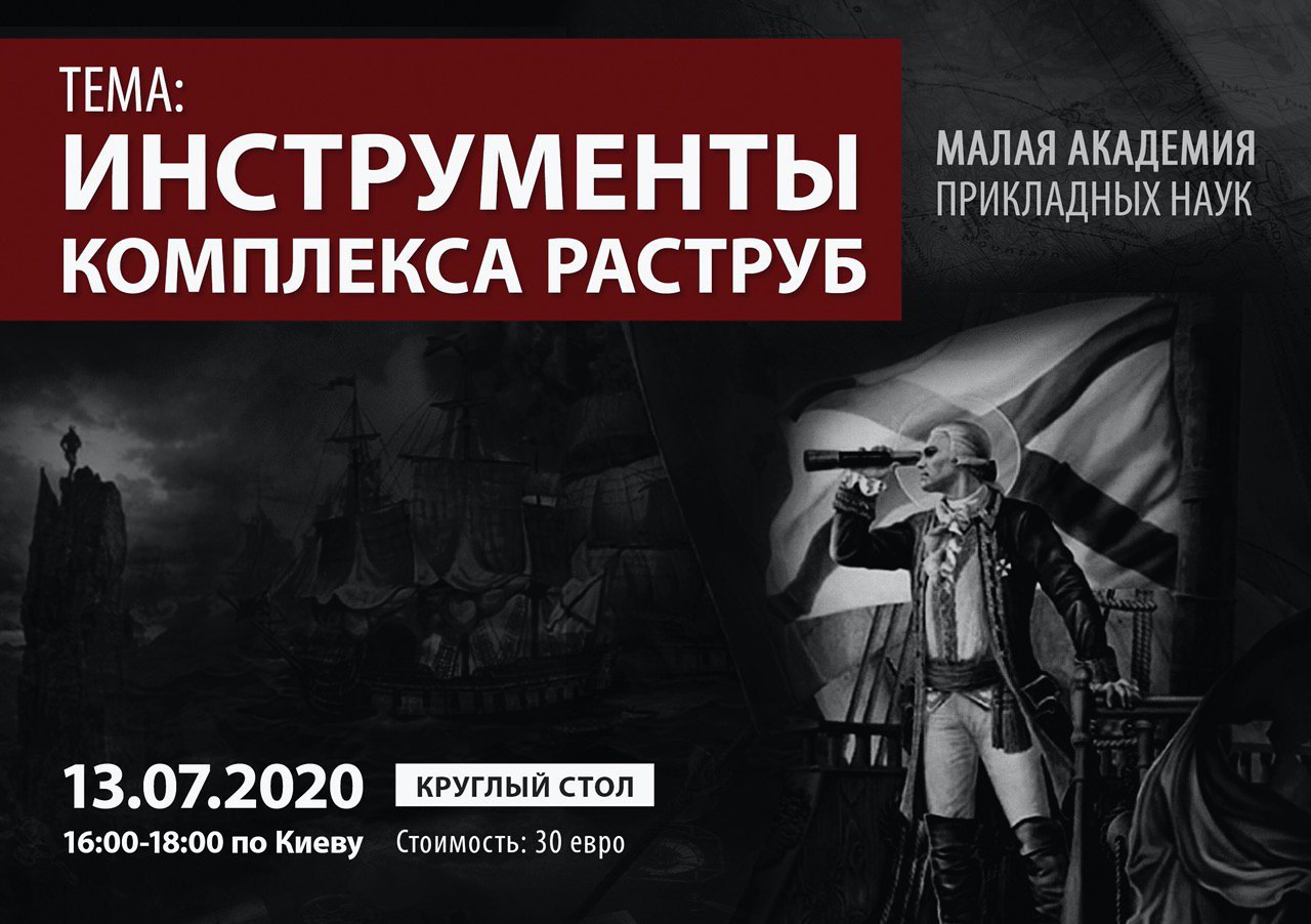 Комплекс Раструб _ Прикладная наука