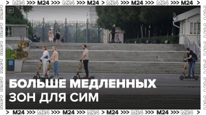 Количество медленных зон увеличили в столице - Москва 24