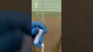 Постановка капельницы
