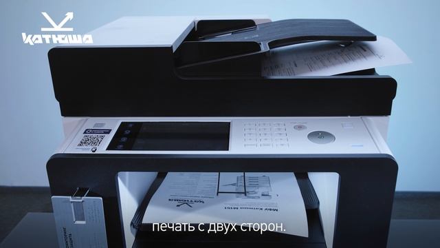 Преимущества МФУ Катюша М247