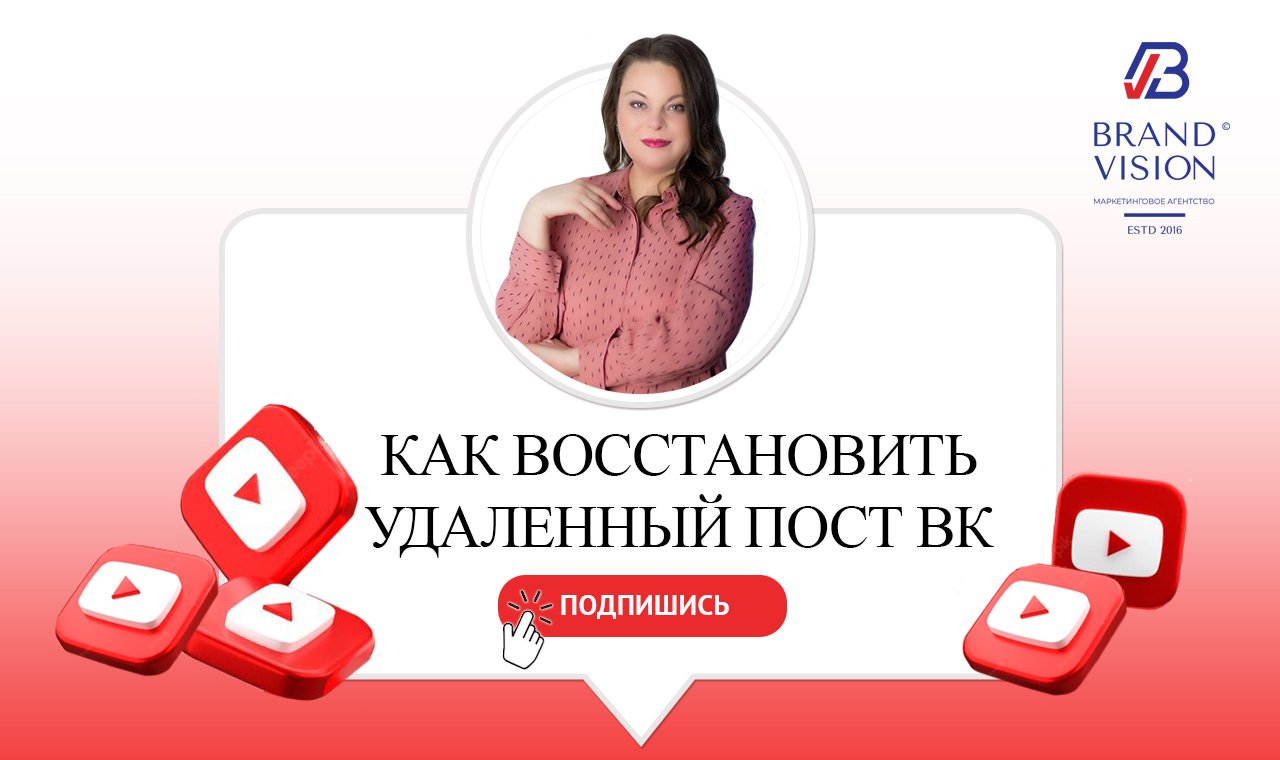 Как восстановить удалённый пост ВКонтакте