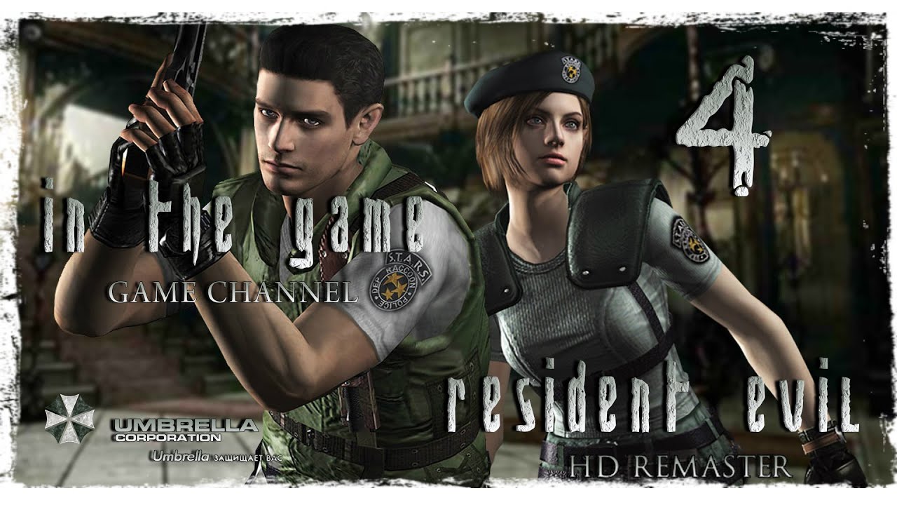 Resident Evil HD Remaster / Обитель Зла 1 - Прохождение Серия #4 [Jill]