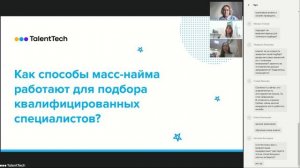 Чему может научиться профессиональный подбор у массового. Вебинар 10.03.2022