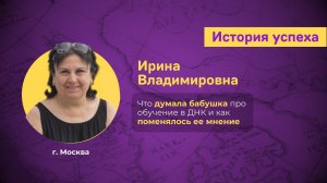 Ирина Владимировна - что думала бабушка про обучение в АУШ и как поменялось её мнение