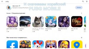 Как скачать корейский PUBG MOBILE ?