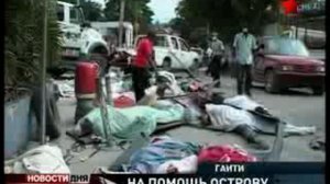 Землетрясение на Гаити. Нехватка медикаментов