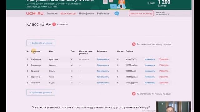 Дистанционное обучение на образовательном портале УЧИ.РУ