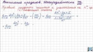 Вычисление пределов. Неопределенность бесконечность делить на бесконечность