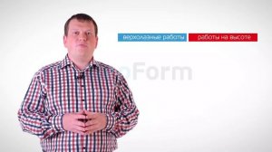 Правила работы на высоте. Приказ 155Н