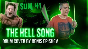 Sum 41 — The Hell Song (Drum Cover by Denis Epishev)