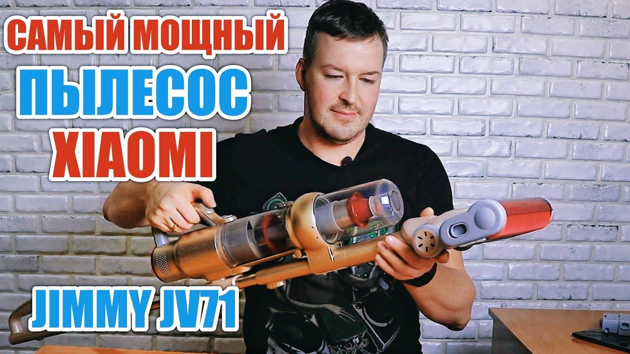САМЫЙ МОЩНЫЙ ПЫЛЕСОС ОТ XIAOMI. БЕСПРОВОДНОЙ JIMMY JV71