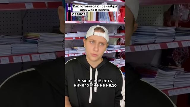 Подготовка к 1 сентября ?? #shorts смотреть онлайн