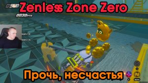 Zenless Zone Zero ➤ Прочь, несчастья ➤ Как начать и пройти ➤ Прохождение игры ZZZ ➤ Зенлес Зоне Зиро