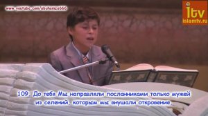 Молодой хафиз из Таджикистана, сура 12 Юсуф (105-111)
