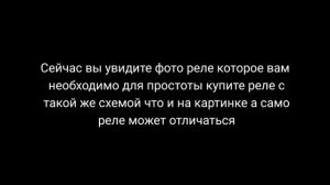 Как подключить реле стартера/разгрузочное/4х контактное