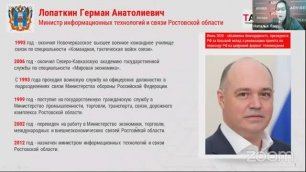 Онлайн-интервью с министром информационных технологий и связи Ростовской области Германом Лопаткиным